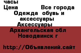 часы Neff Estate Watch Rasta  › Цена ­ 2 000 - Все города Одежда, обувь и аксессуары » Аксессуары   . Архангельская обл.,Новодвинск г.